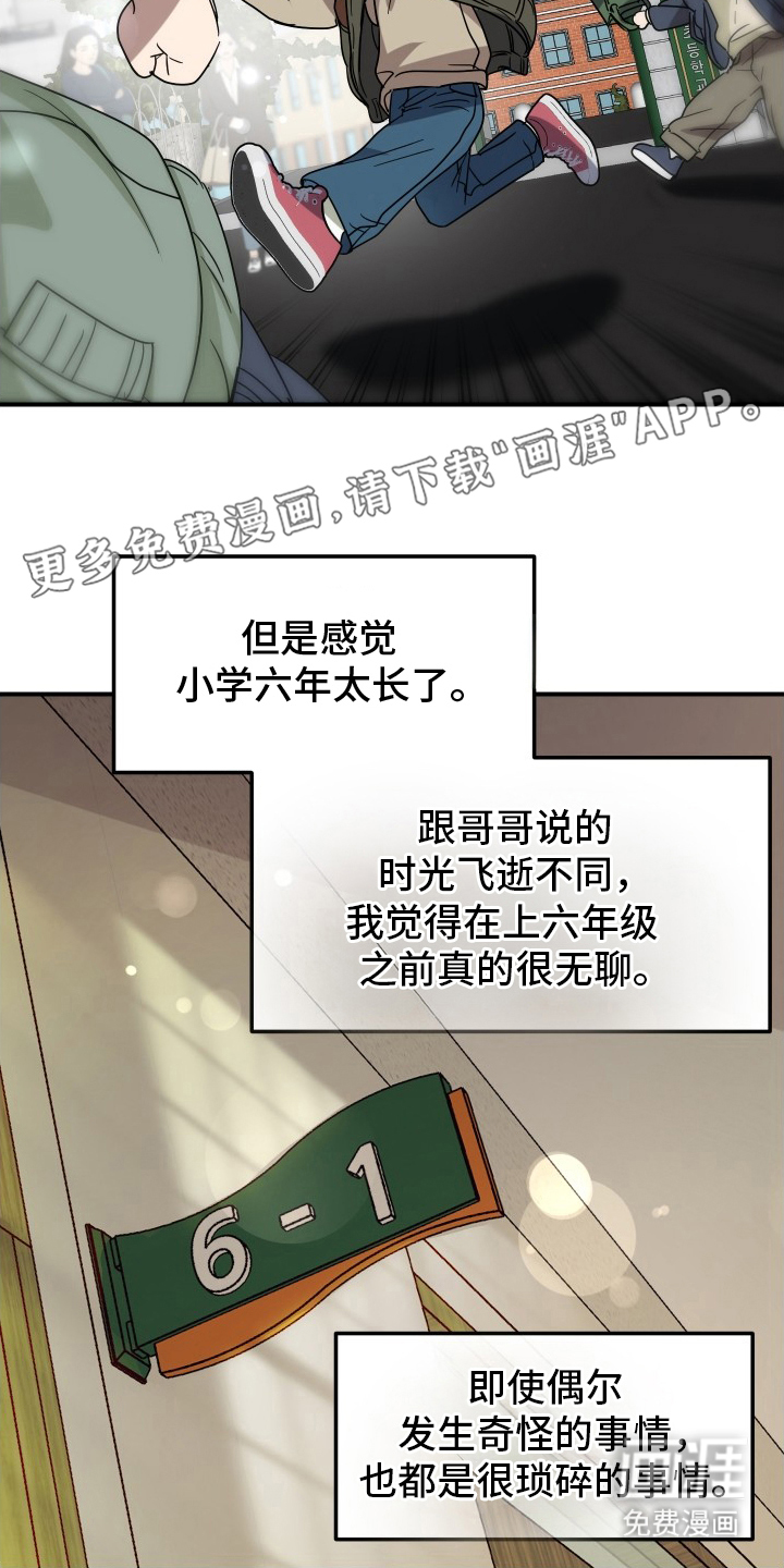 深眠的春天漫画-图1