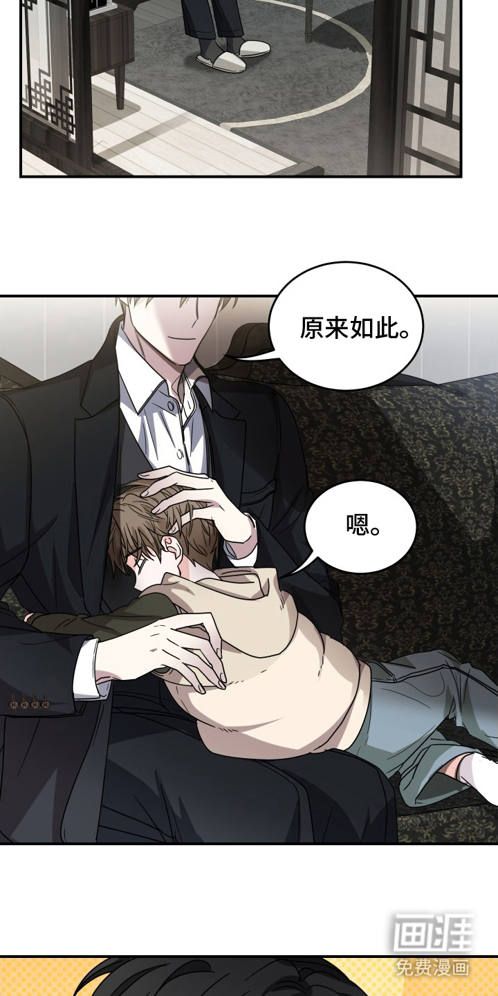 深眠的春天漫画-图13