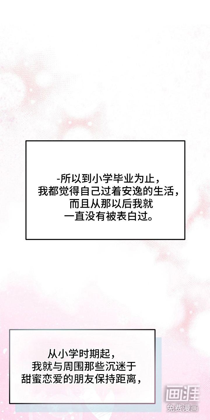 深眠的春天漫画-图16