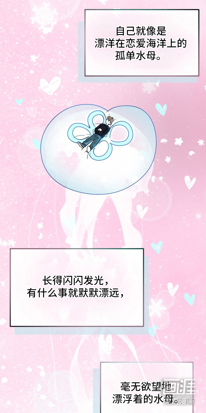 深眠的春天漫画-图17