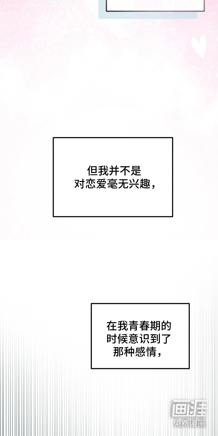 深眠的春天漫画-图18