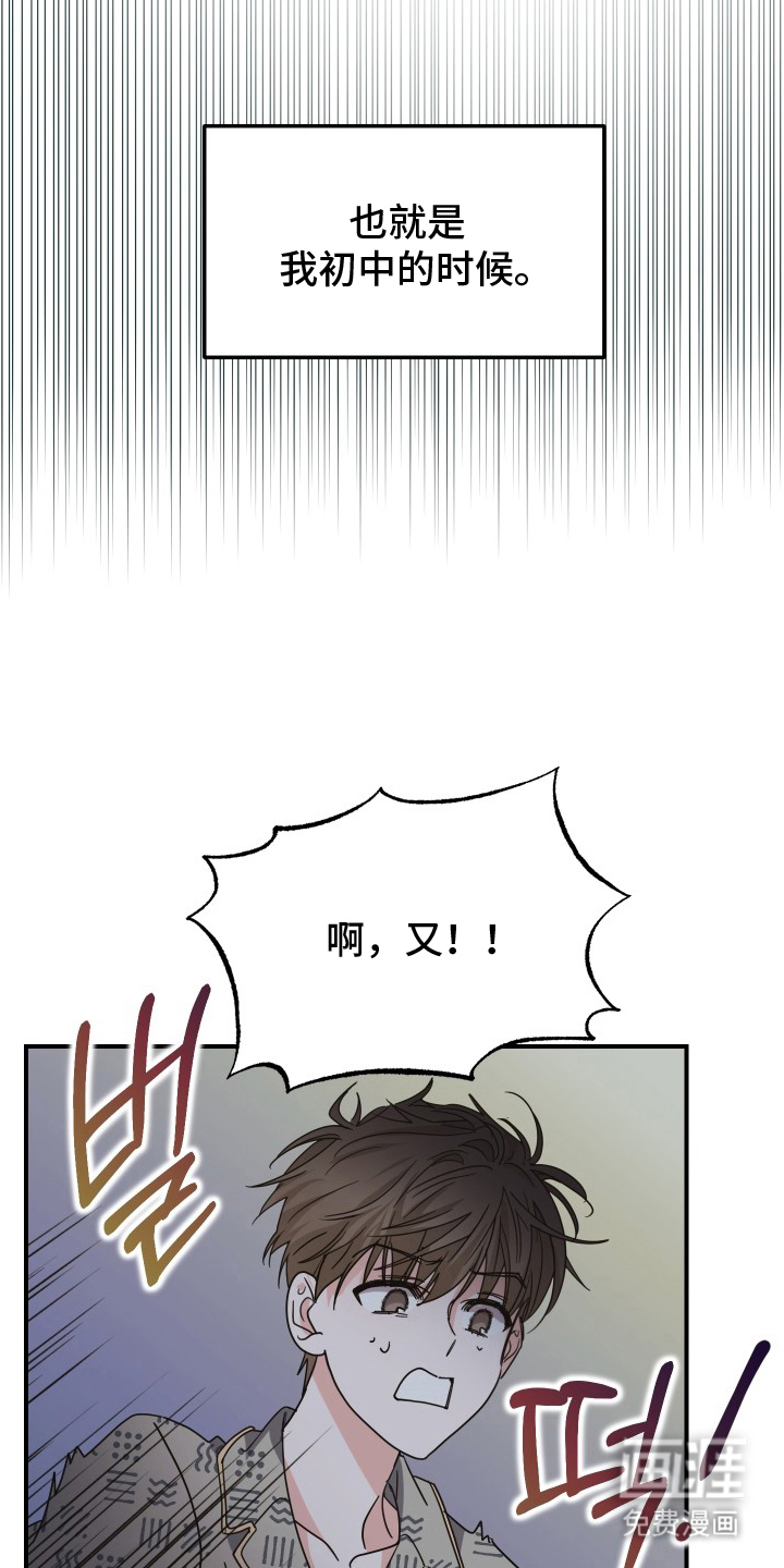 深眠的春天漫画-图19