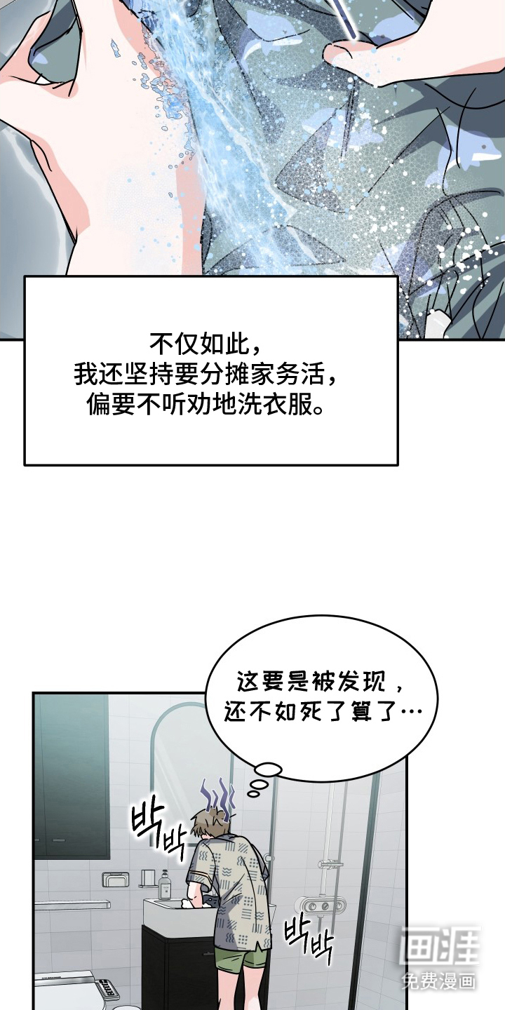 深眠的春天漫画-图22