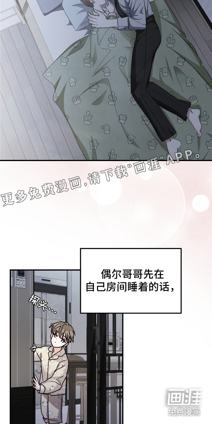 深眠的春天漫画-图1