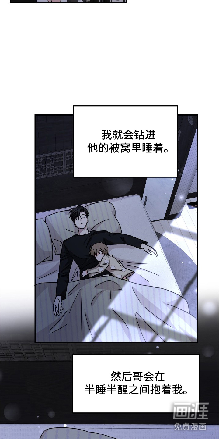 深眠的春天漫画-图2