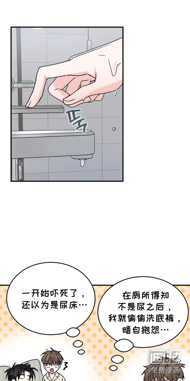 深眠的春天漫画-图9