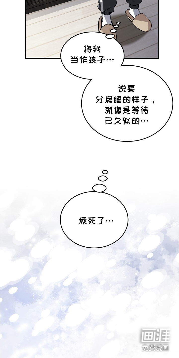 深眠的春天漫画-图14