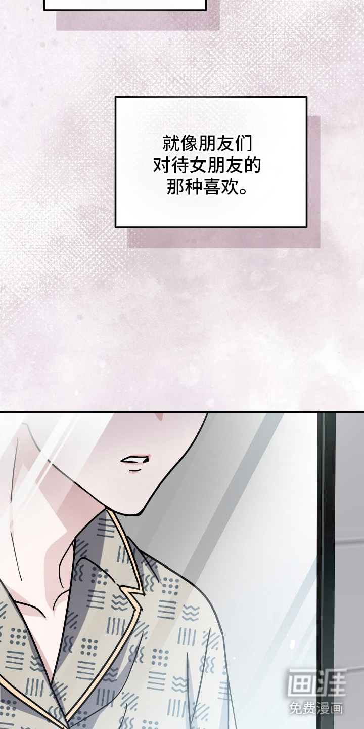 深眠的春天漫画-图18