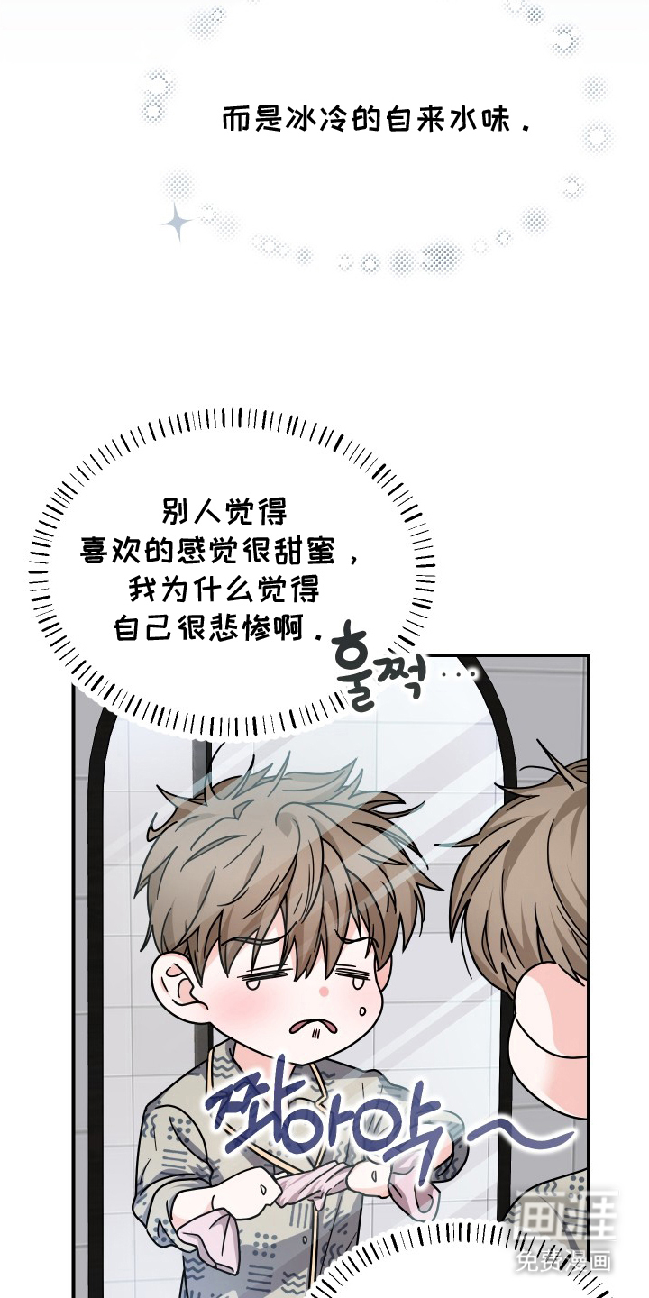 深眠的春天漫画-图22