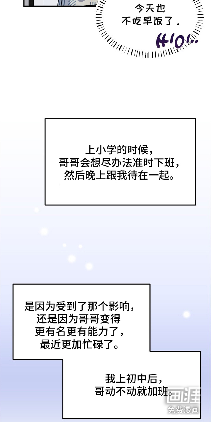 深眠的春天漫画-图23