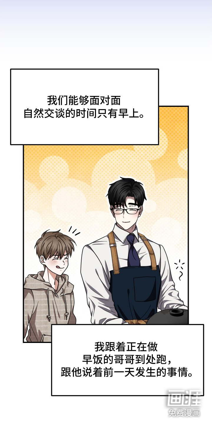 深眠的春天漫画-图24