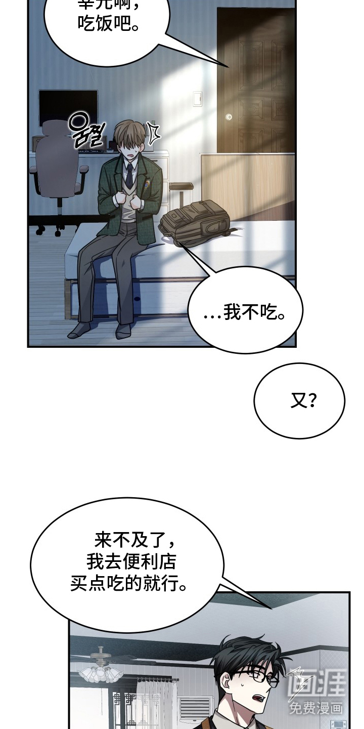 深眠的春天漫画-图2