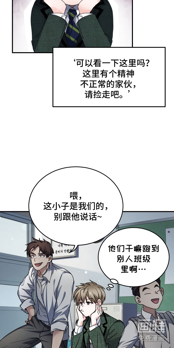 深眠的春天漫画-图19
