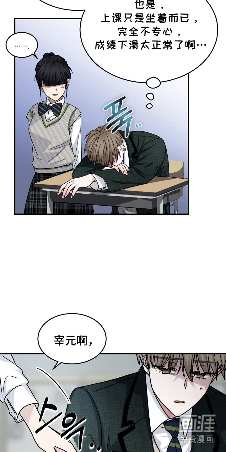 深眠的春天漫画-图22