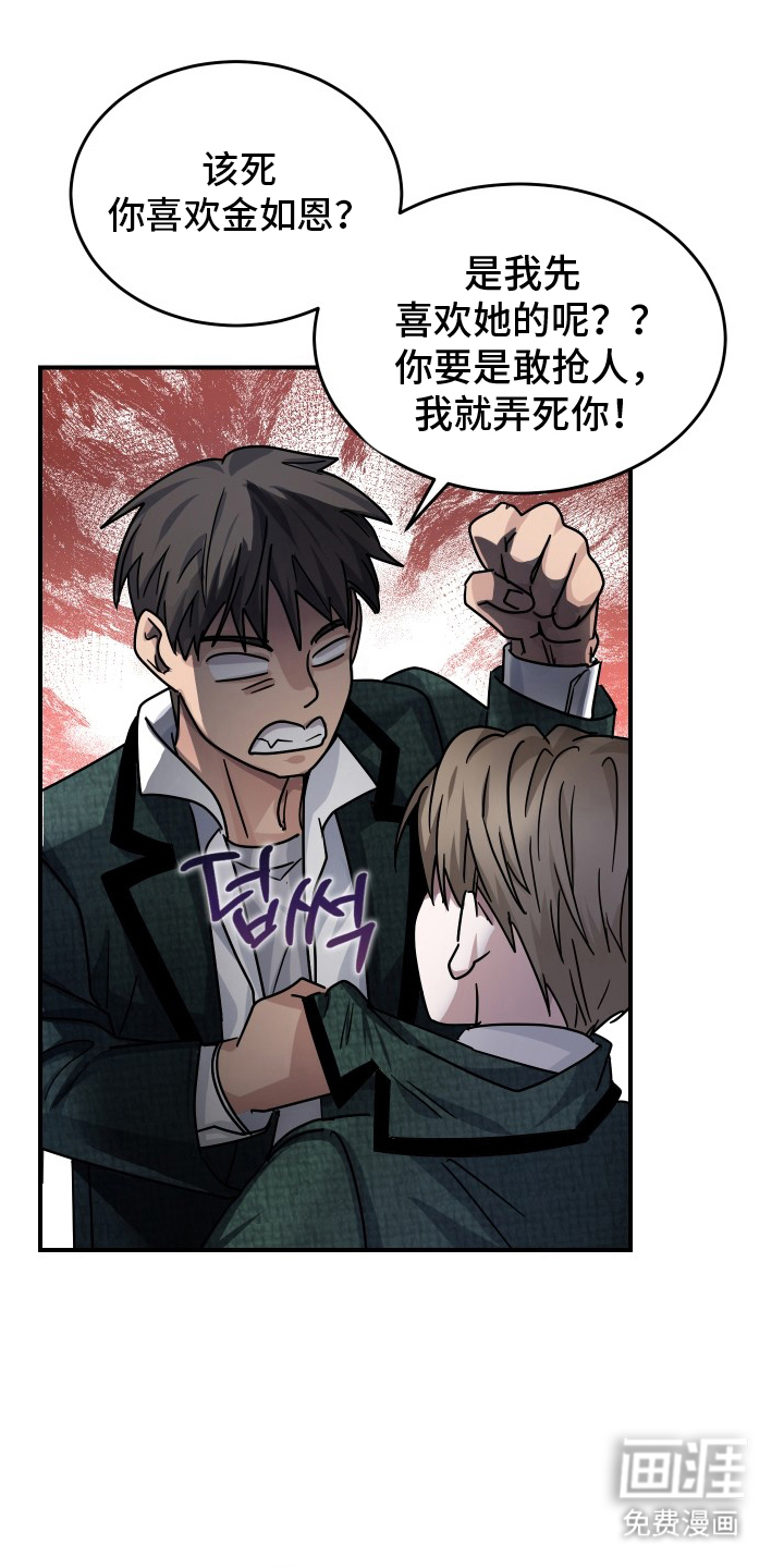 深眠的春天漫画-图26
