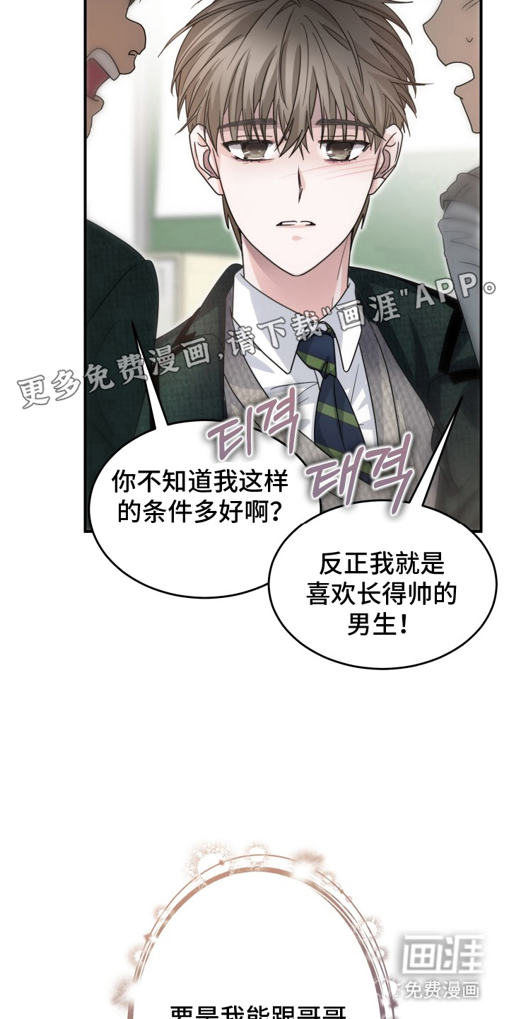 深眠的春天漫画-图1