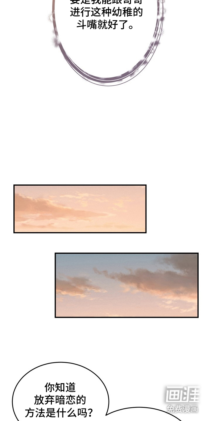 深眠的春天漫画-图2