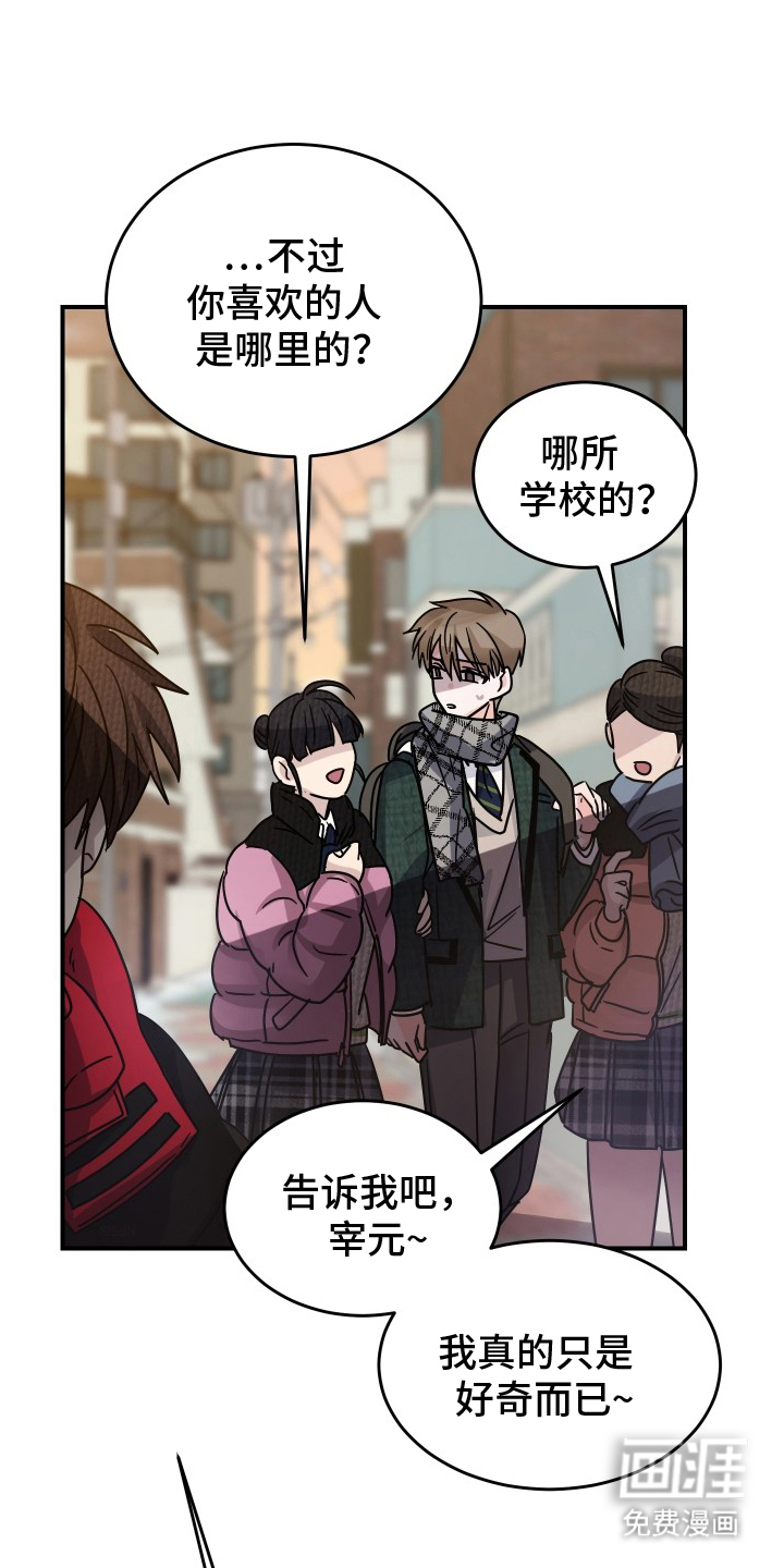 深眠的春天漫画-图6