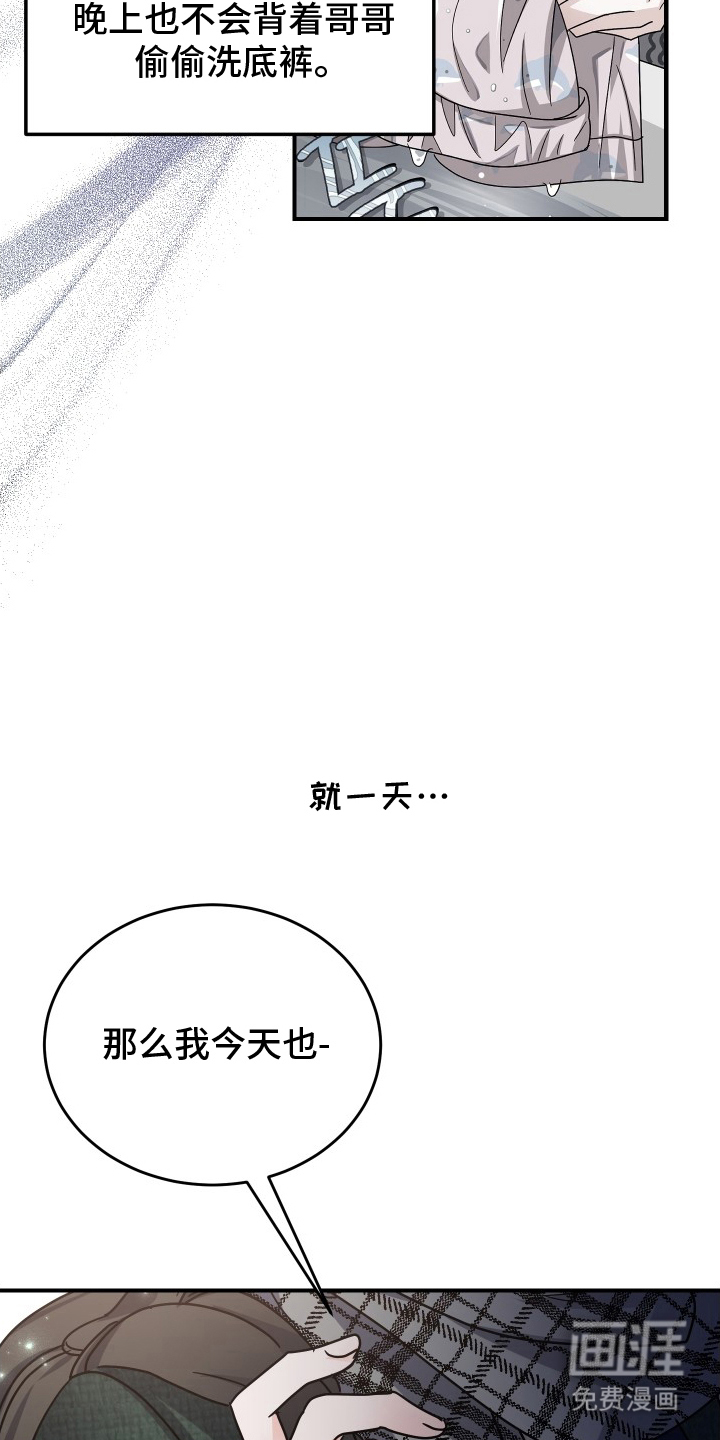 深眠的春天漫画-图10