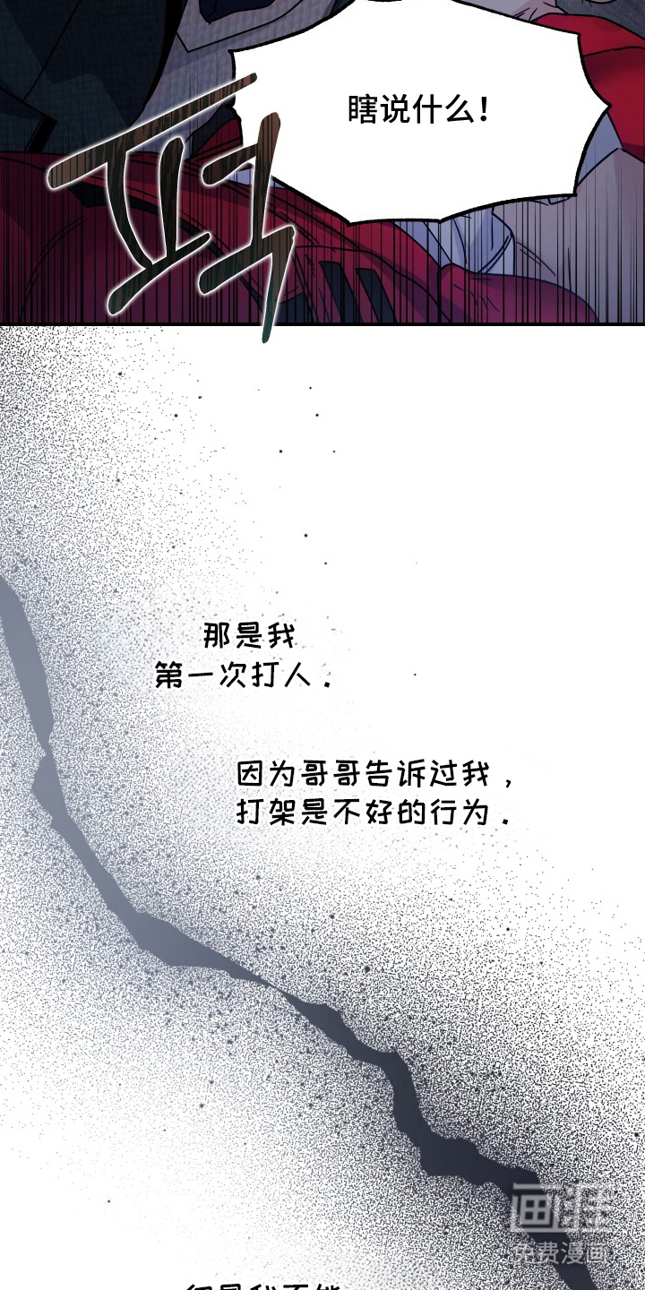 深眠的春天漫画-图25