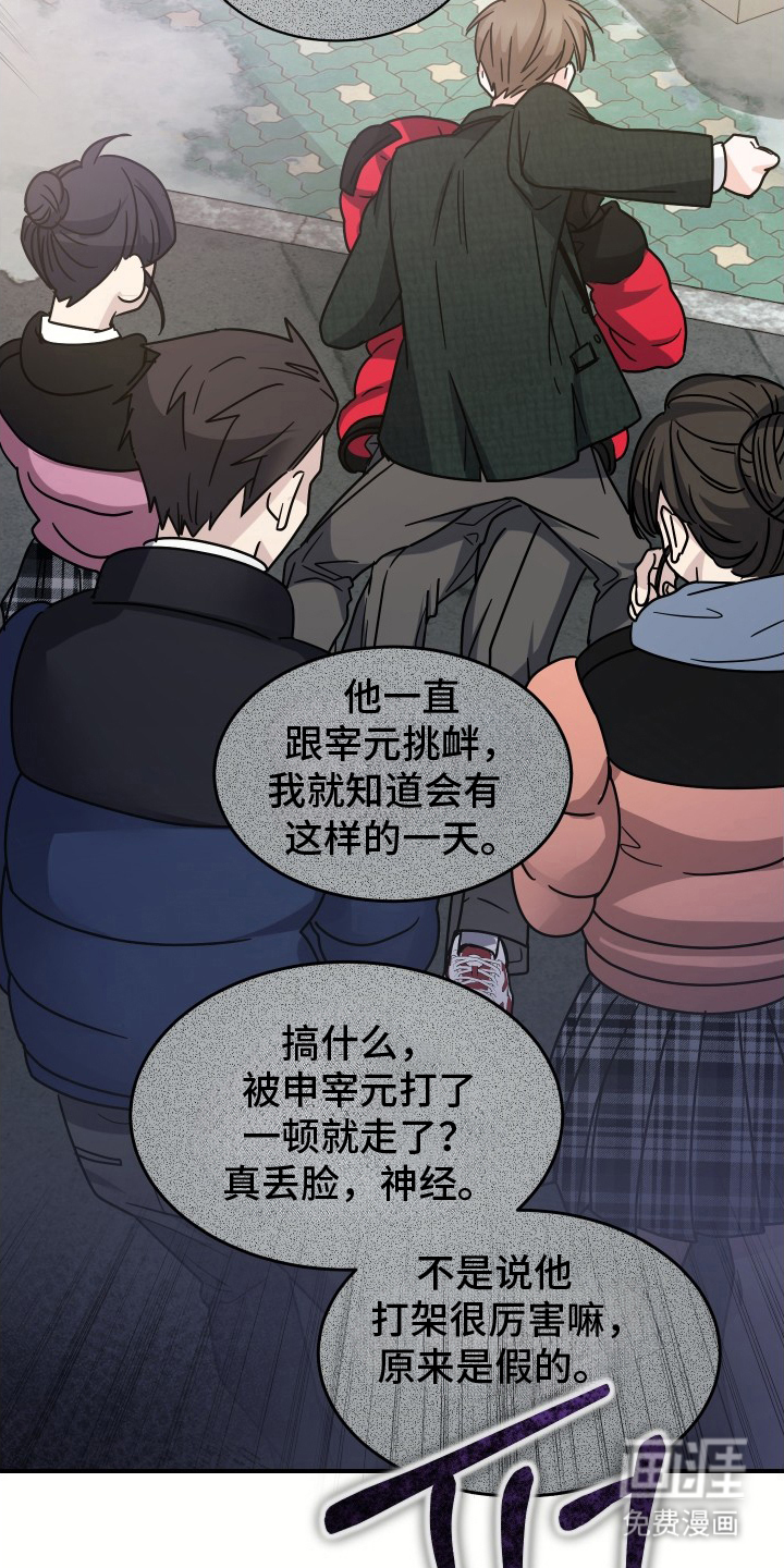深眠的春天漫画-图3
