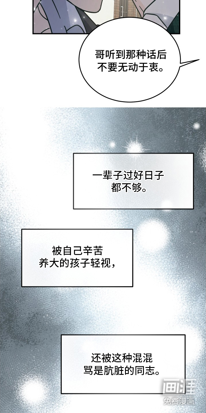 深眠的春天漫画-图13