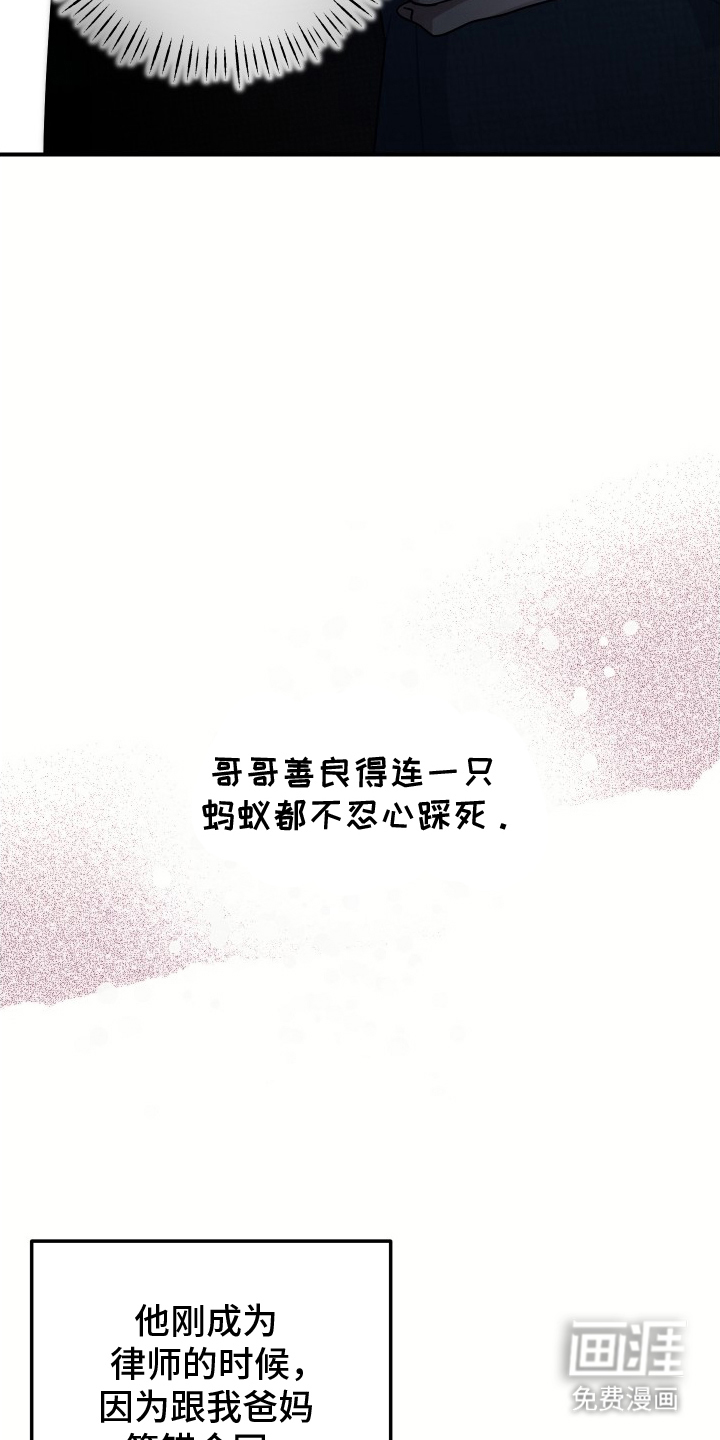 深眠的春天漫画-图5