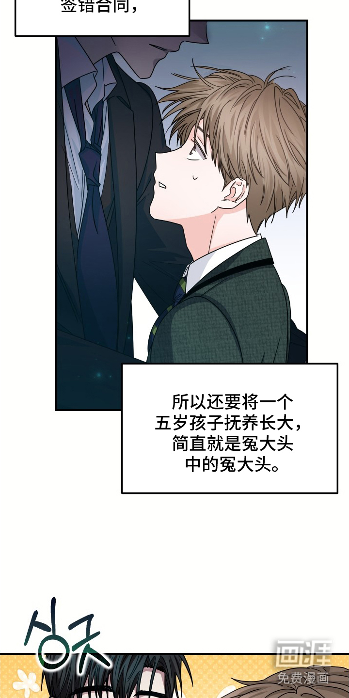 深眠的春天漫画-图6
