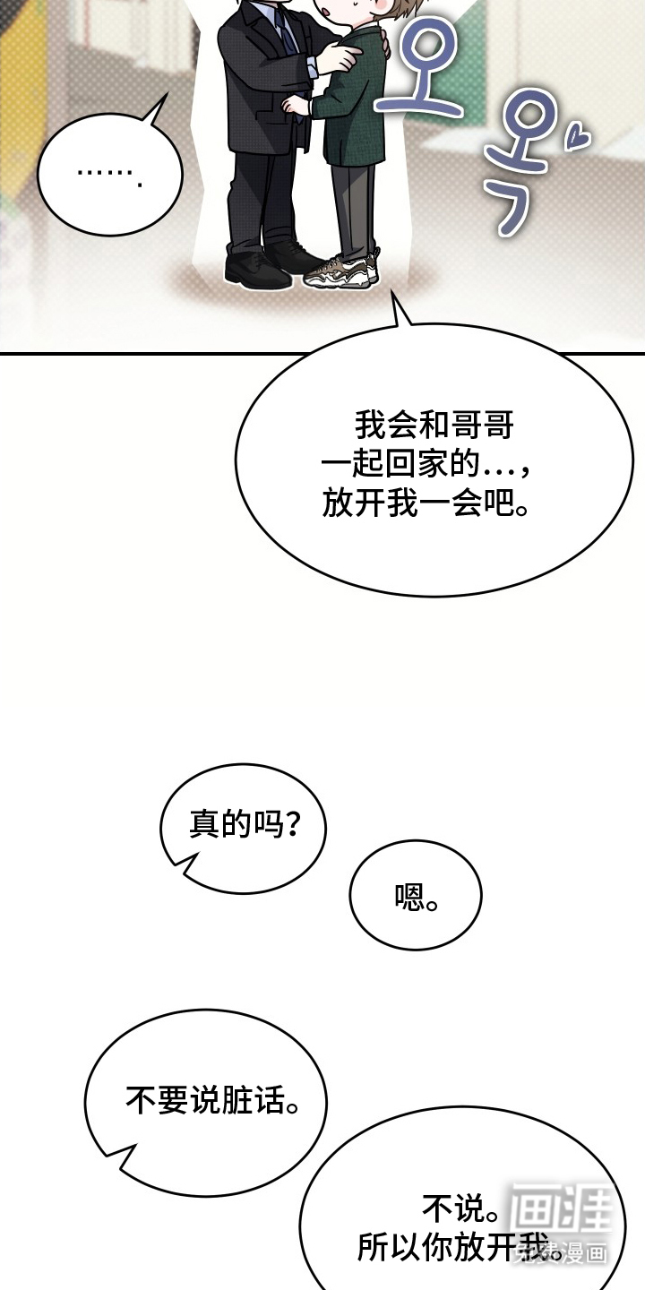 深眠的春天漫画-图9