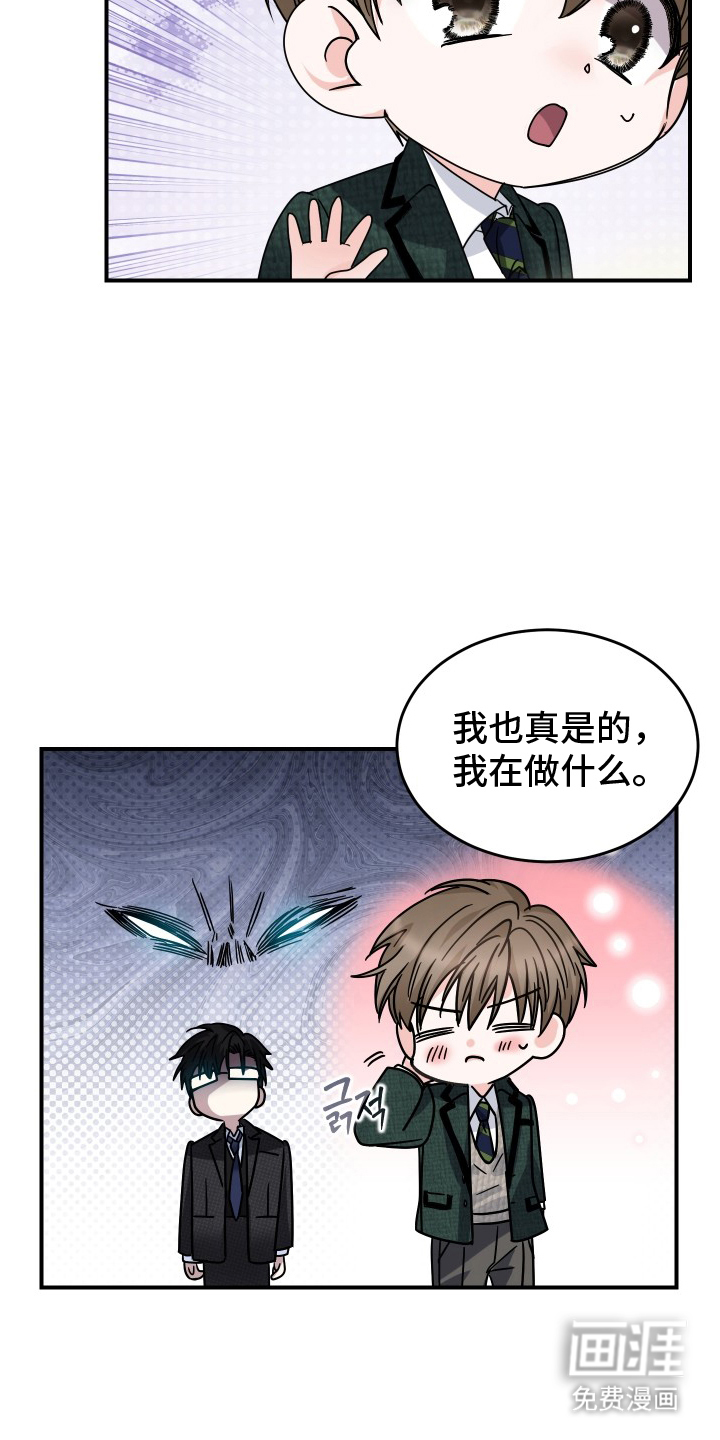 深眠的春天漫画-图17