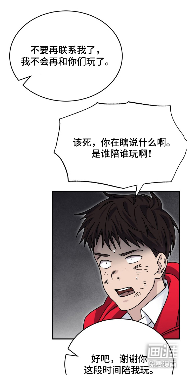 深眠的春天第17话第1页