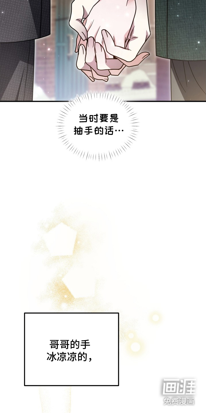 深眠的春天漫画-图20