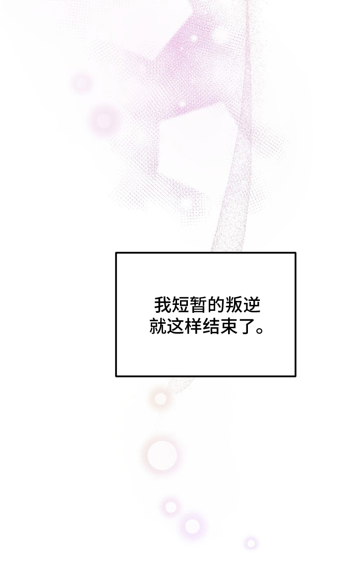 深眠的春天漫画-图22