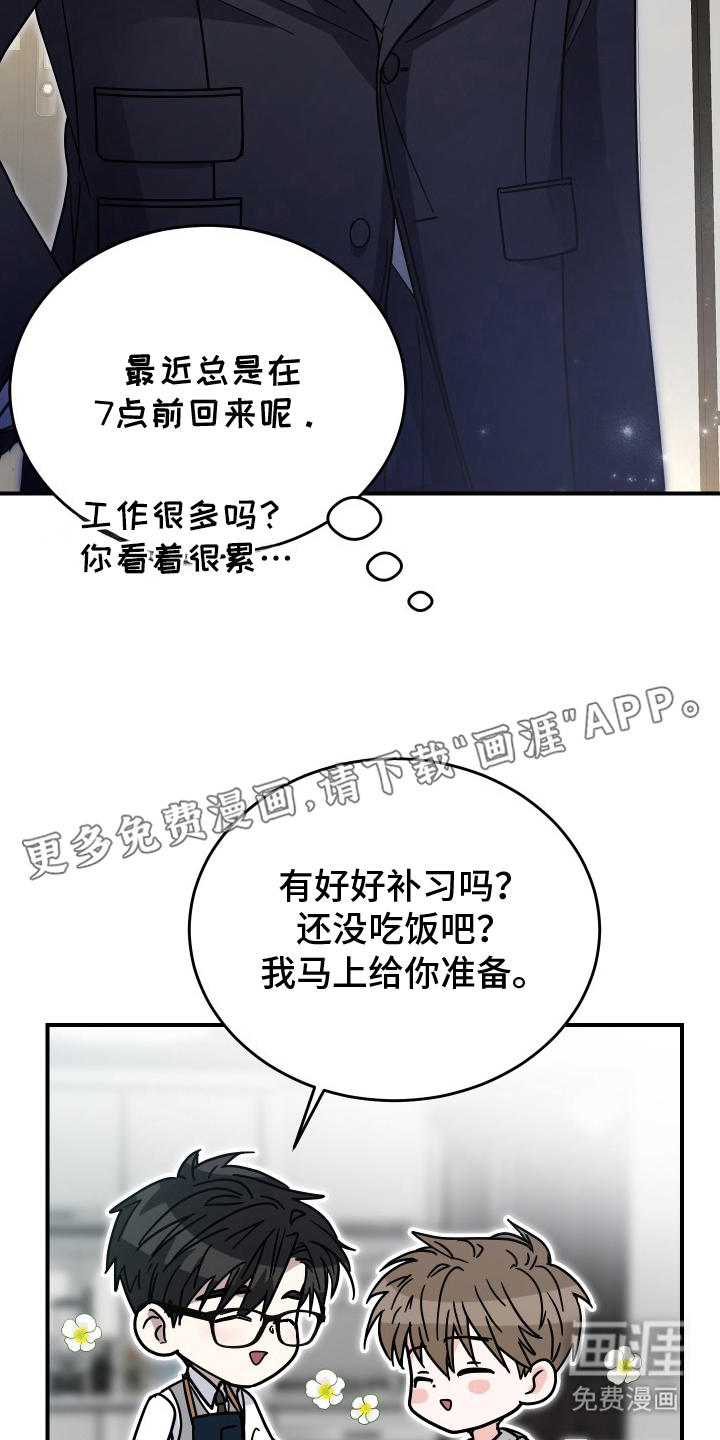 深眠的春天漫画-图1