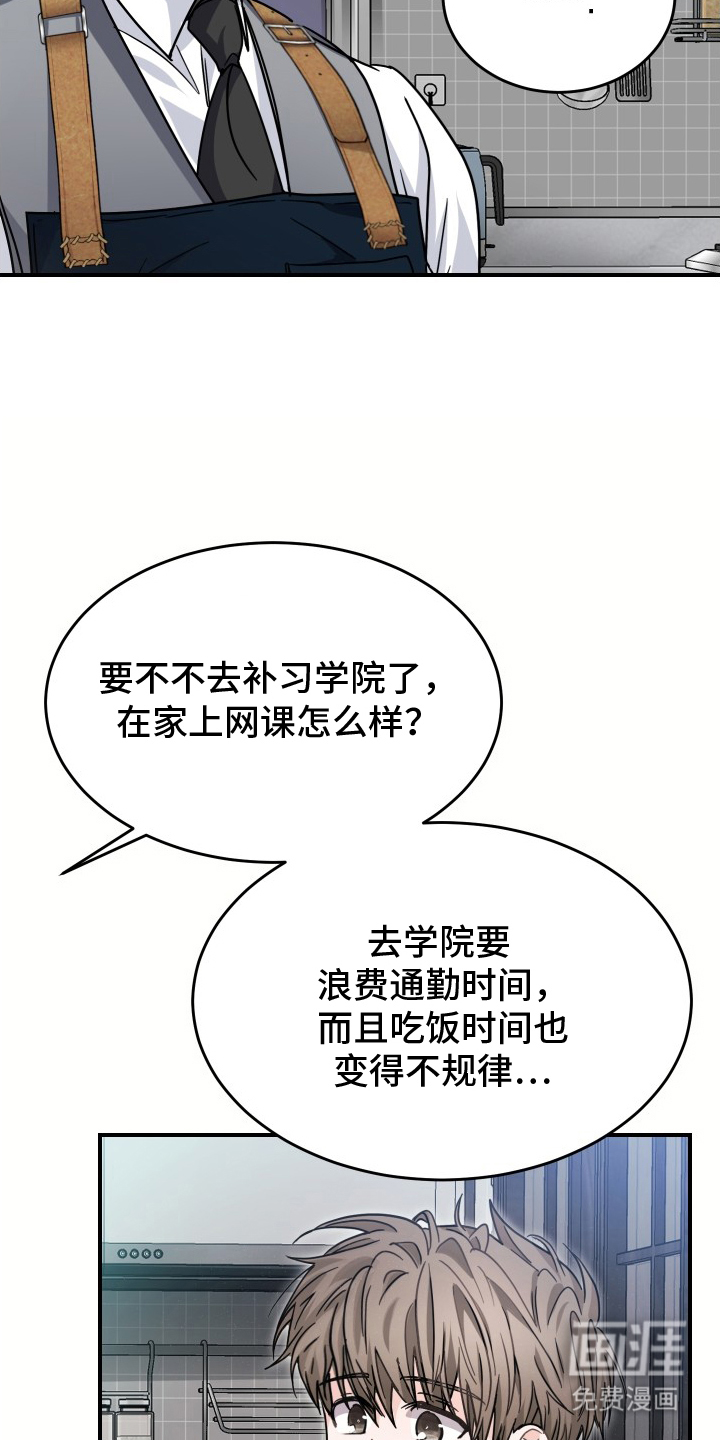 深眠的春天漫画-图3