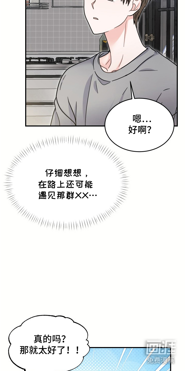 深眠的春天漫画-图4