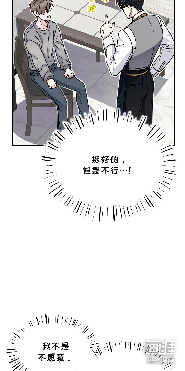 深眠的春天漫画-图6