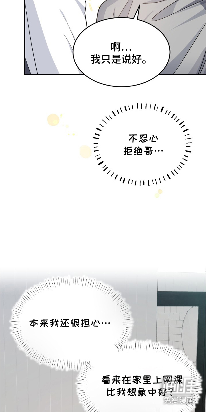 深眠的春天漫画-图10