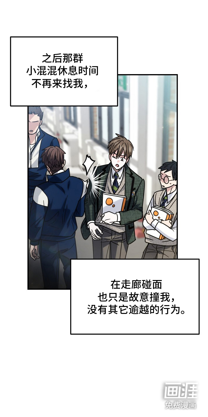深眠的春天漫画-图18