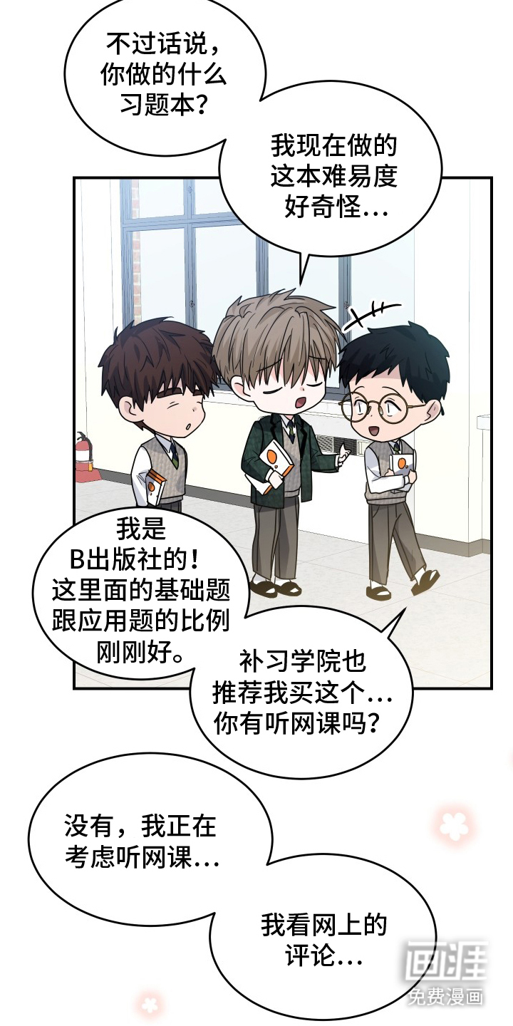 深眠的春天漫画-图21