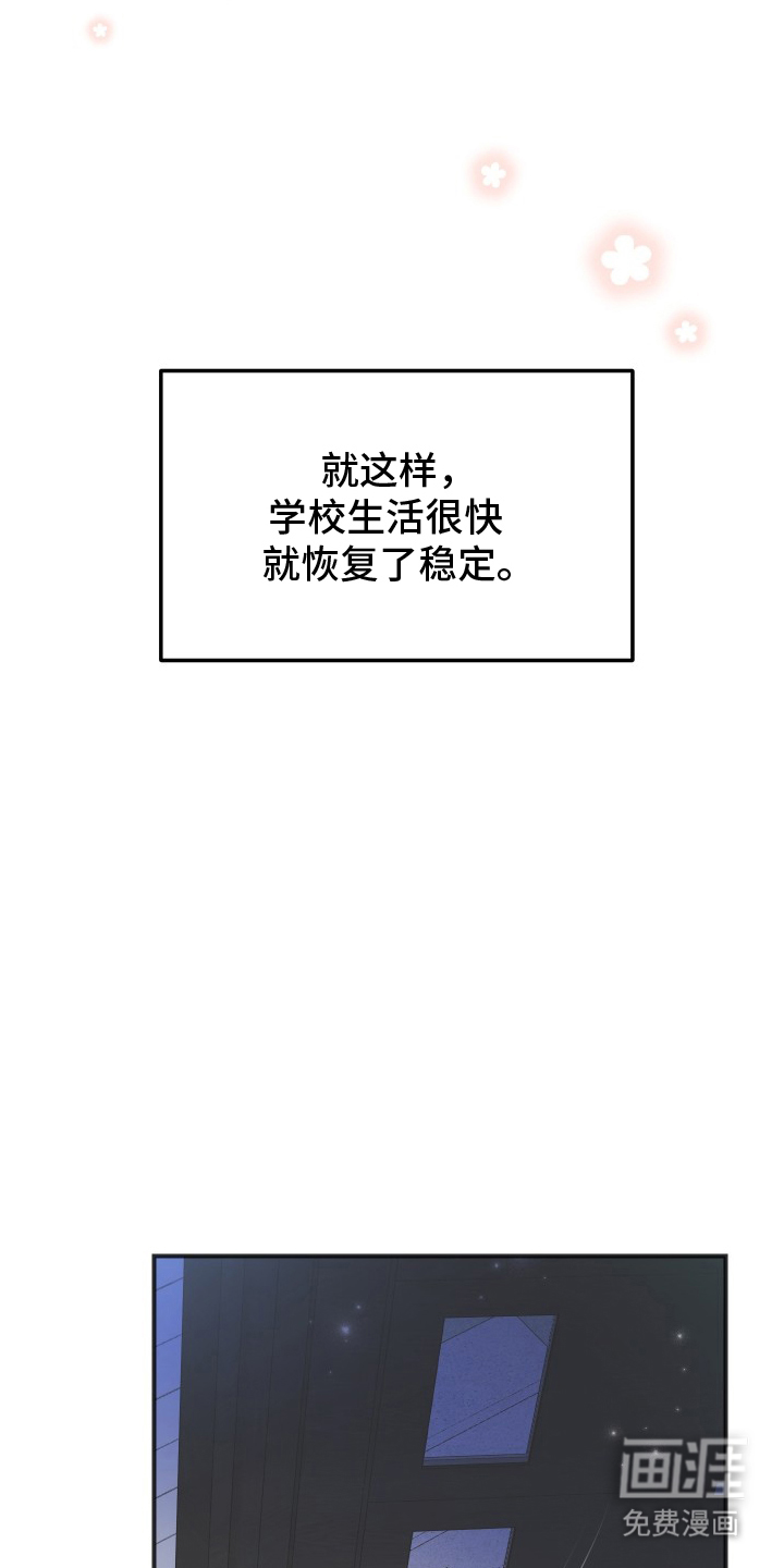 深眠的春天漫画-图22