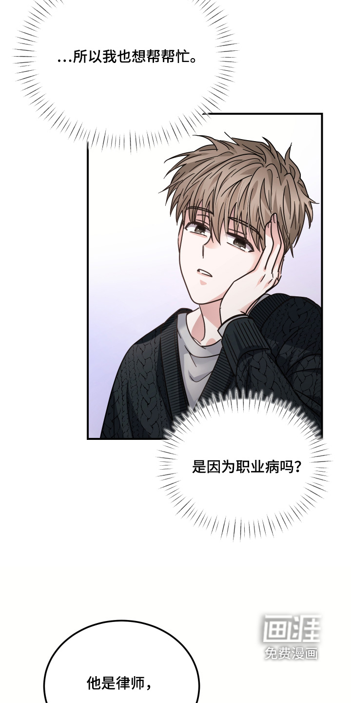 深眠的春天漫画-图9