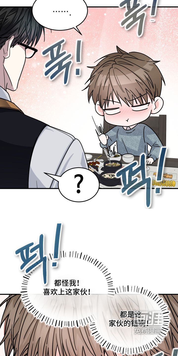 深眠的春天漫画-图20
