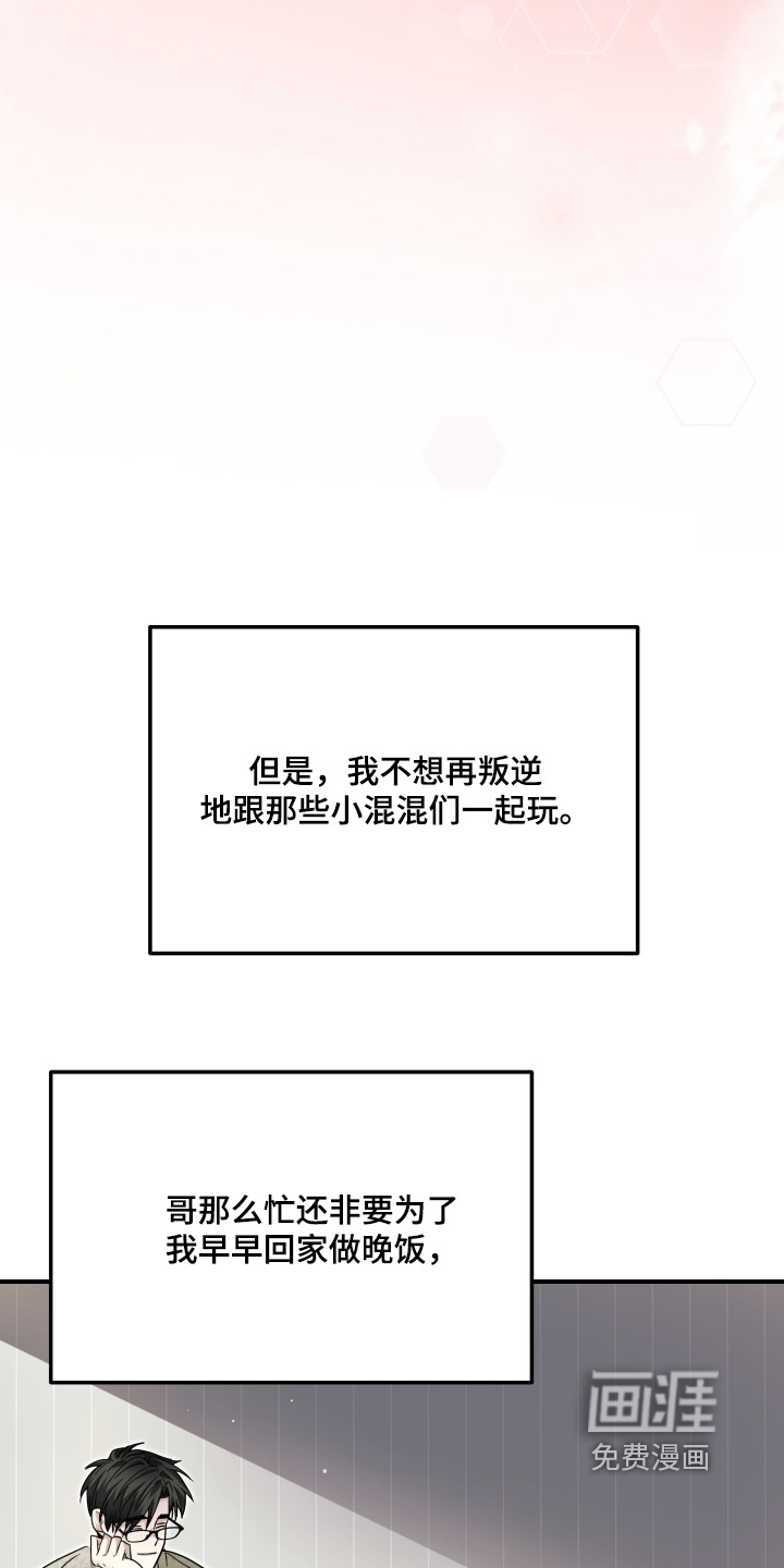 深眠的春天漫画-图23