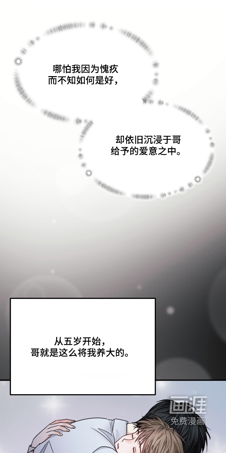 深眠的春天漫画-图26
