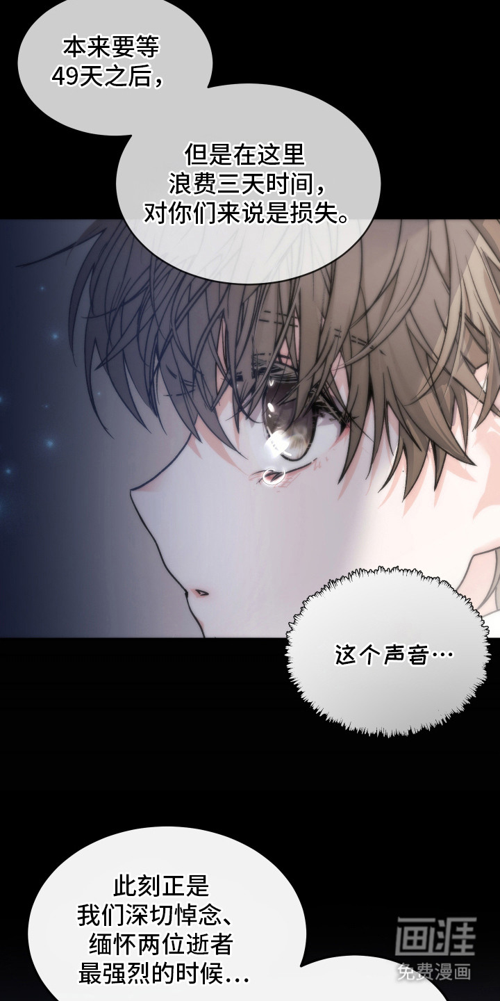 深眠的春天漫画-图14