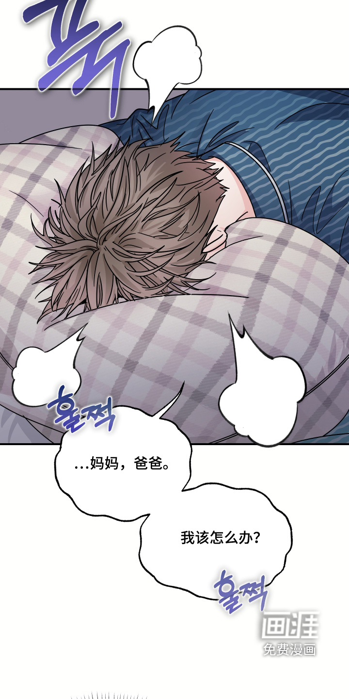 深眠的春天漫画-图2