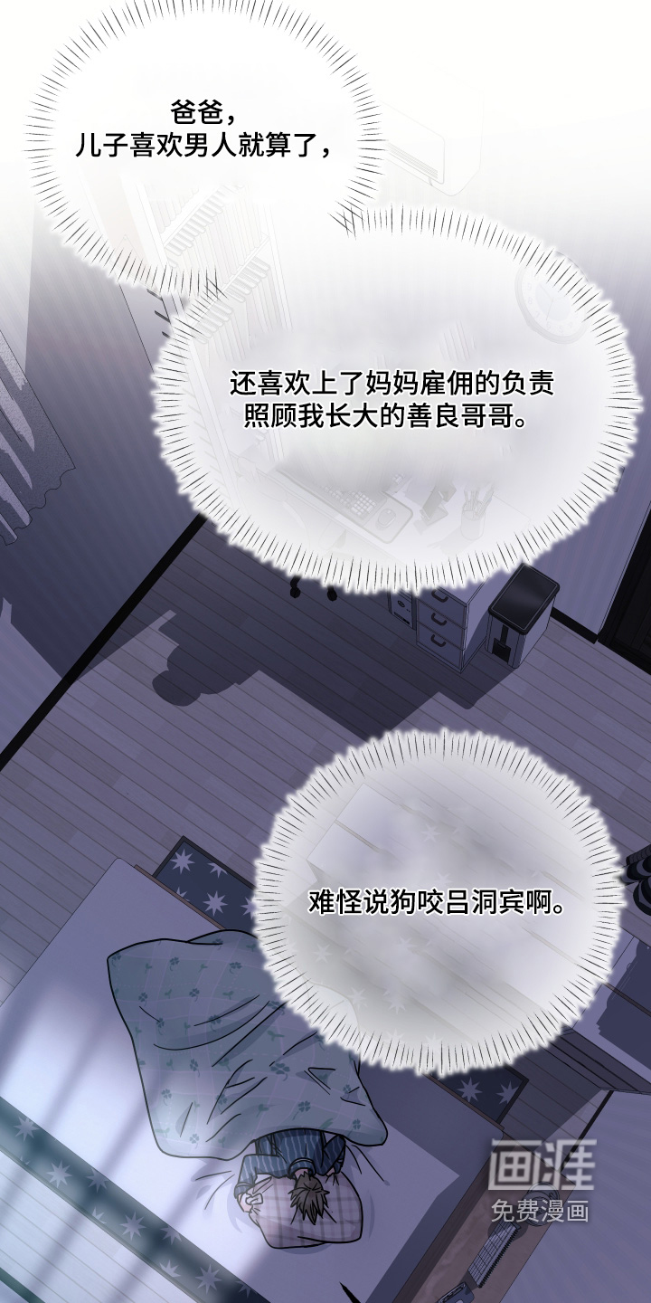 深眠的春天漫画-图3