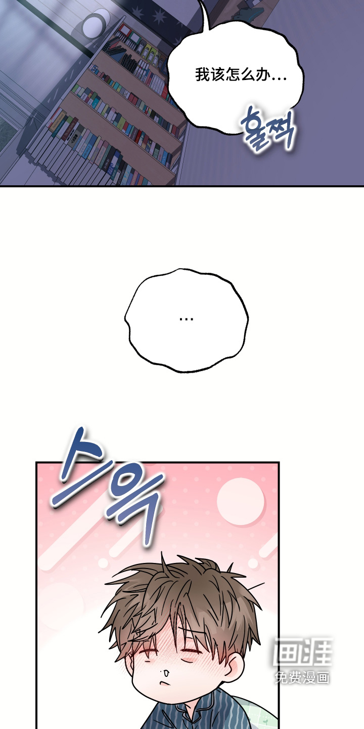 深眠的春天漫画-图4