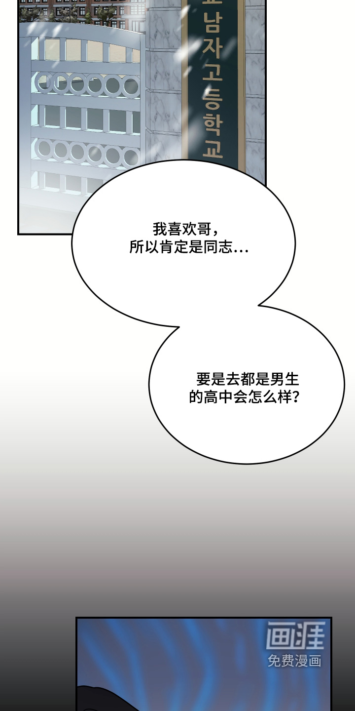 深眠的春天漫画-图12